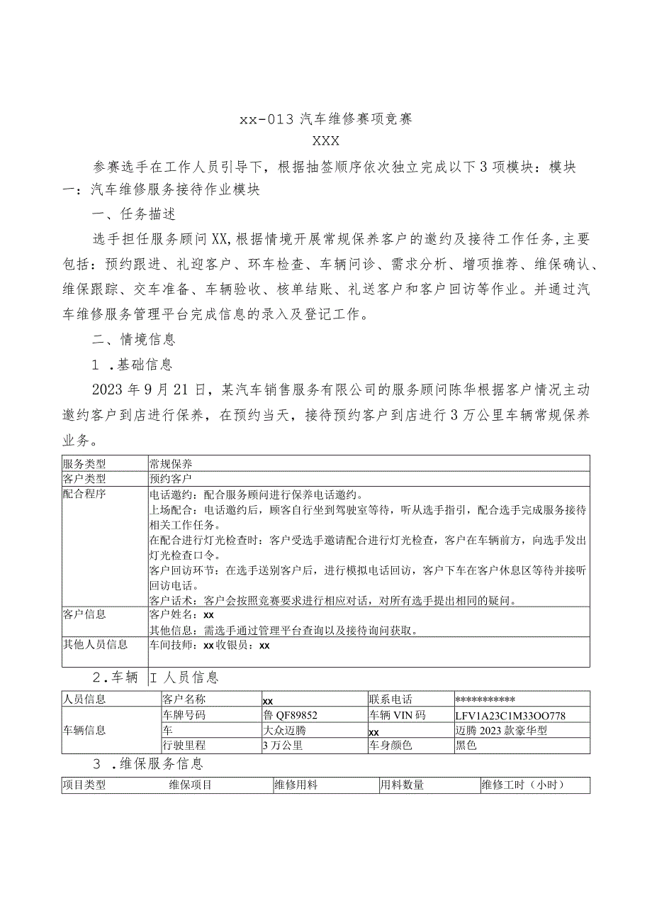 汽车维修赛项赛题第2套公开课教案教学设计课件资料.docx_第1页