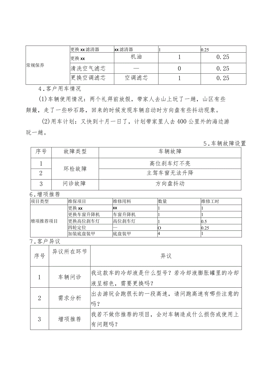 汽车维修赛项赛题第2套公开课教案教学设计课件资料.docx_第2页