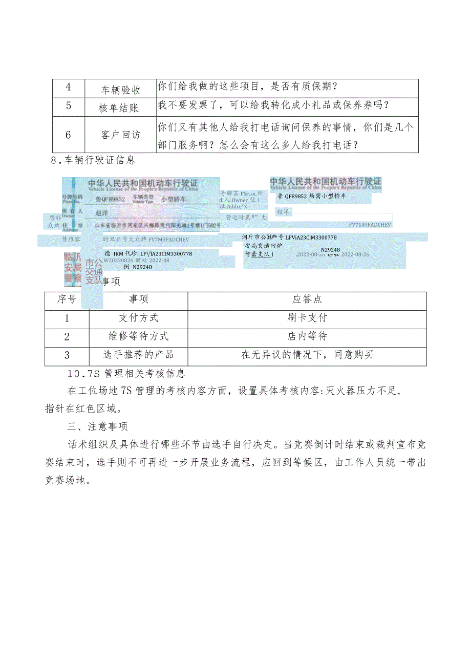 汽车维修赛项赛题第2套公开课教案教学设计课件资料.docx_第3页