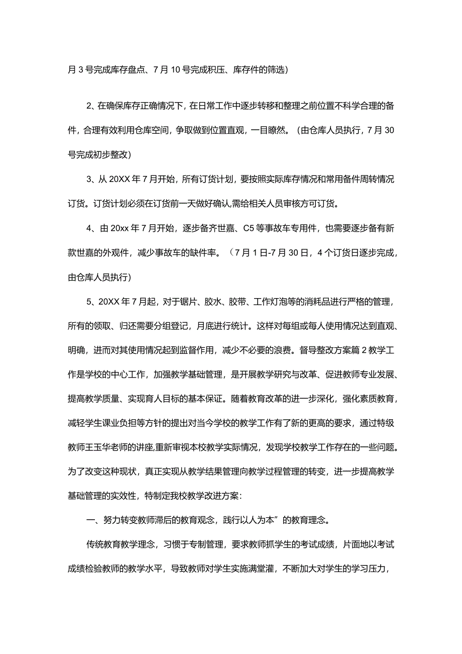 督导整改方案_1.docx_第2页