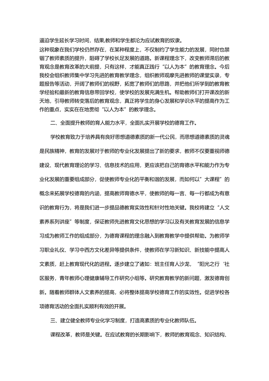 督导整改方案_1.docx_第3页