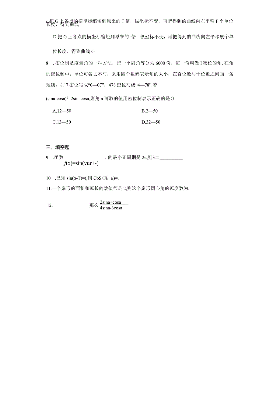 限时小练07：平面向量（限时20分钟2024.1.5）.docx_第2页