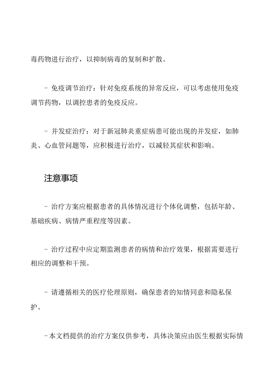 新冠肺炎重症病患治疗方案(第九版).docx_第2页