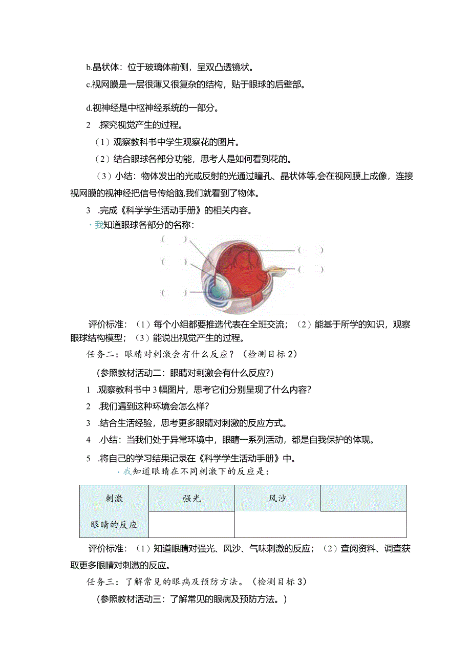 新青岛版科学六三制六年级下册全册学历案教案.docx_第2页