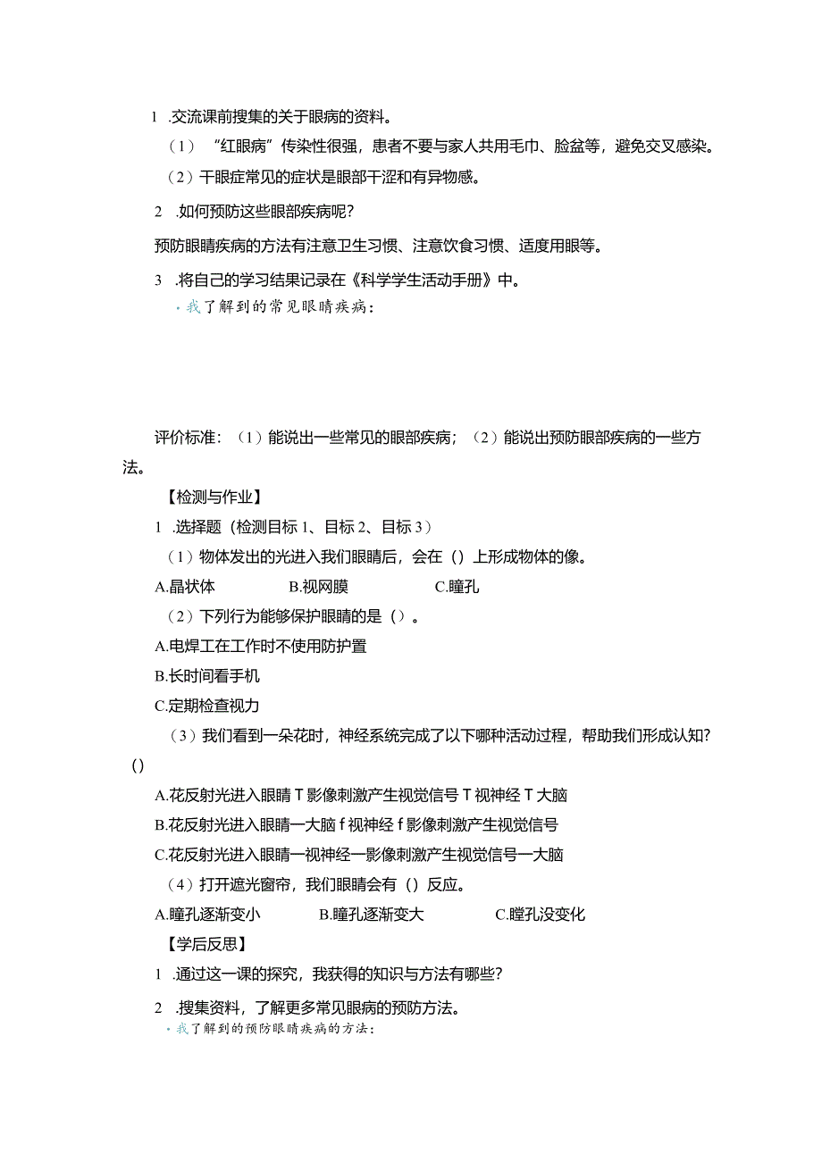 新青岛版科学六三制六年级下册全册学历案教案.docx_第3页