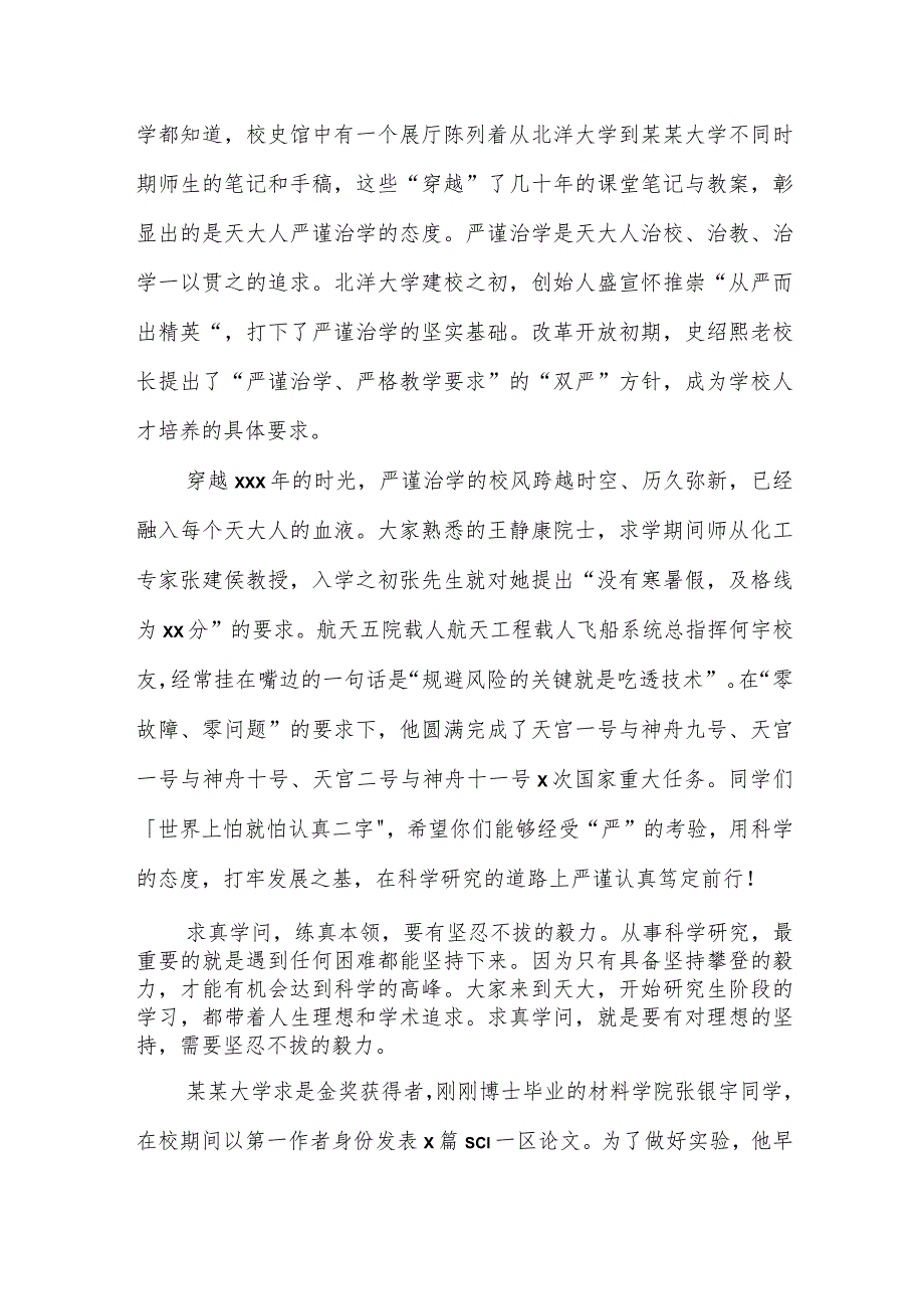 某某大学校长钟登华在2018级研究生开学典礼上的讲话.docx_第2页