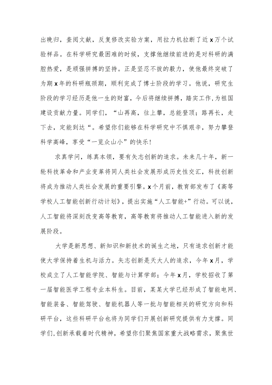 某某大学校长钟登华在2018级研究生开学典礼上的讲话.docx_第3页