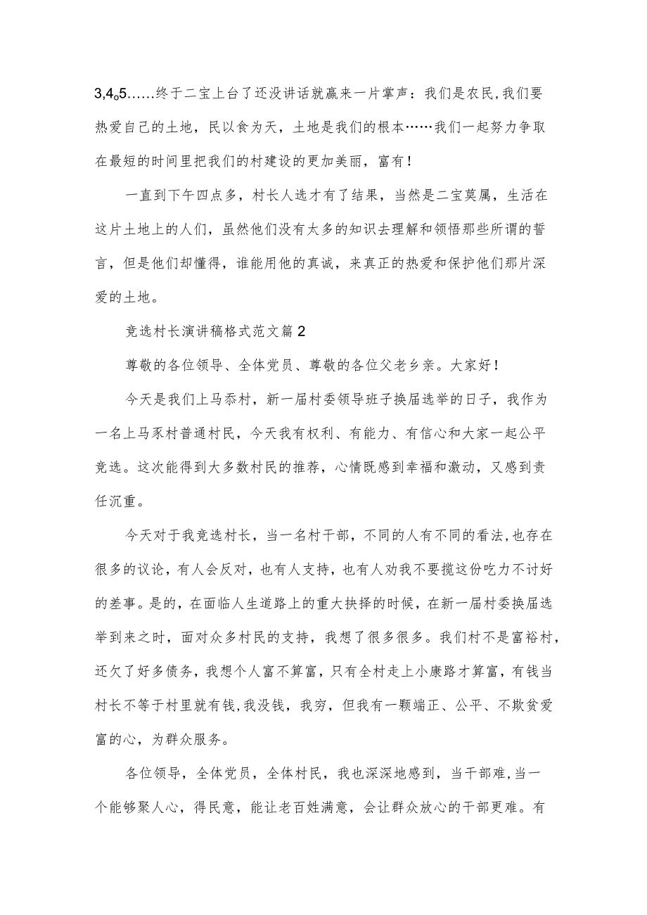 竞选村长演讲稿格式范文（3篇）.docx_第2页