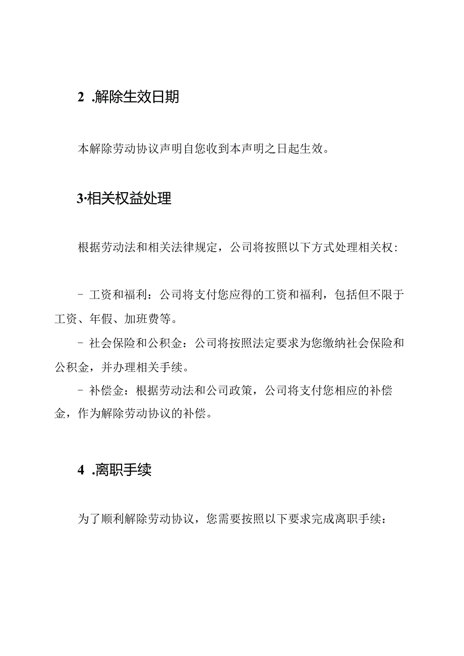 解除劳动协议的声明(通用版).docx_第2页