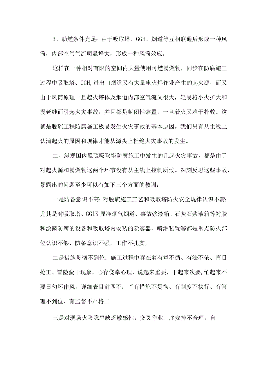 脱硫工程吸收塔的防火安全措施.docx_第2页