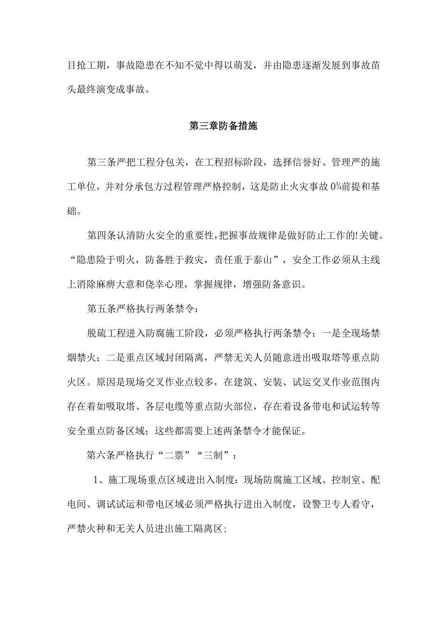 脱硫工程吸收塔的防火安全措施.docx_第3页