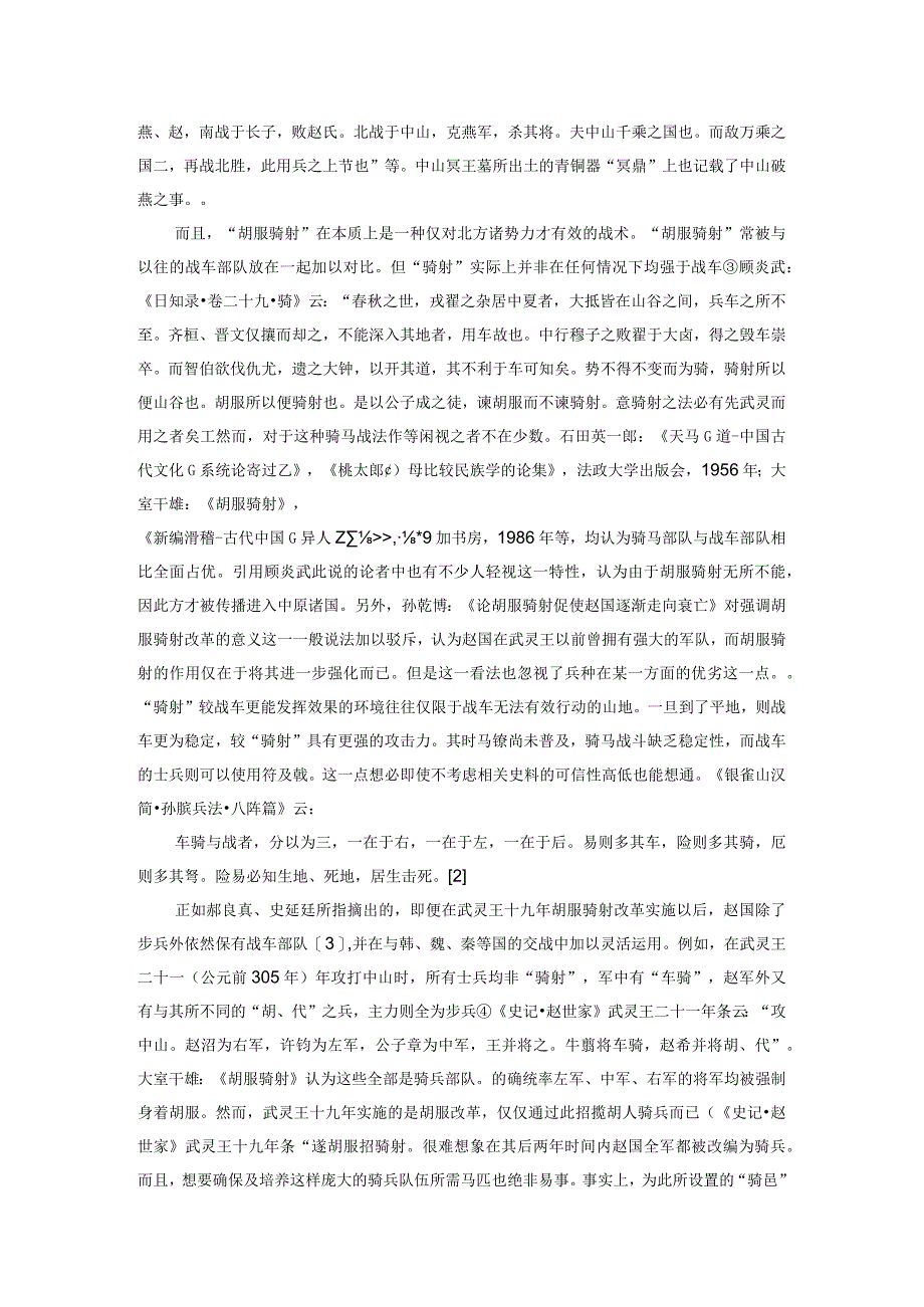 赵武灵王改革新探.docx_第3页