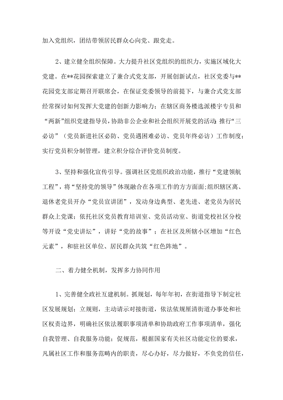 街道以基层社会治理促社区品牌建设经验总结6篇.docx_第2页