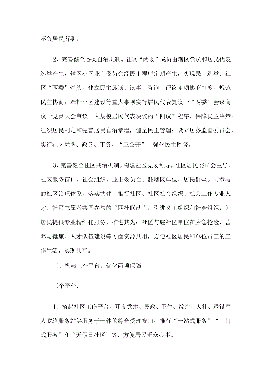 街道以基层社会治理促社区品牌建设经验总结6篇.docx_第3页