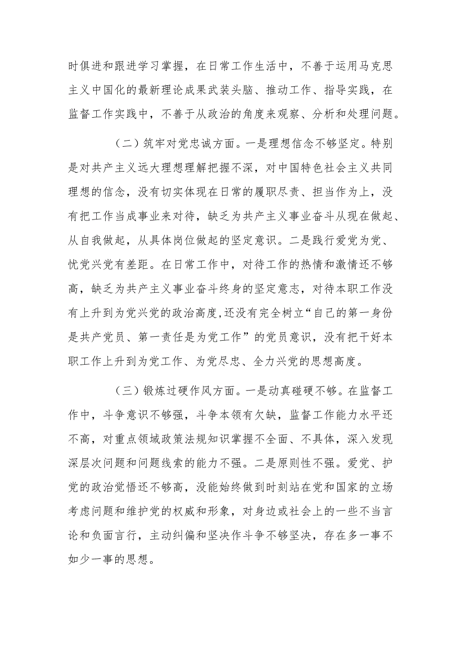 机关党员2024年专题组织生活会个人对照检查材料与县委常委班子民主生活会对照检查材料【2篇文】.docx_第2页