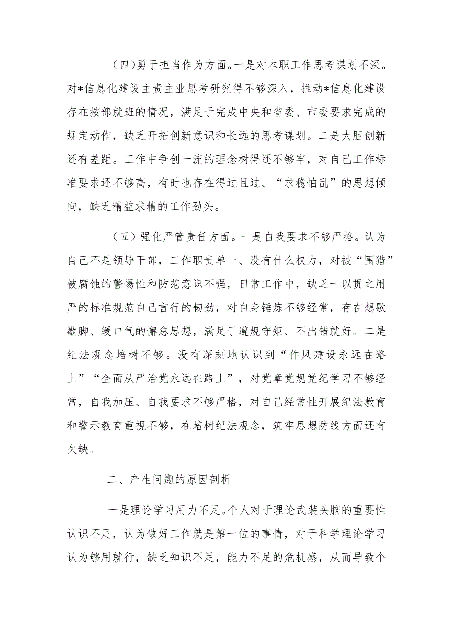 机关党员2024年专题组织生活会个人对照检查材料与县委常委班子民主生活会对照检查材料【2篇文】.docx_第3页