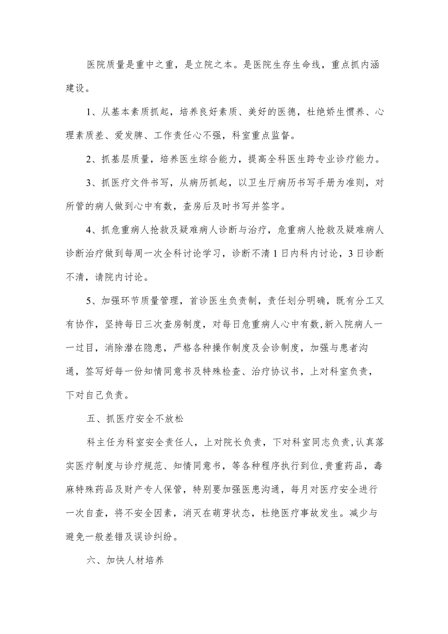 有关感染工作计划（34篇）.docx_第3页