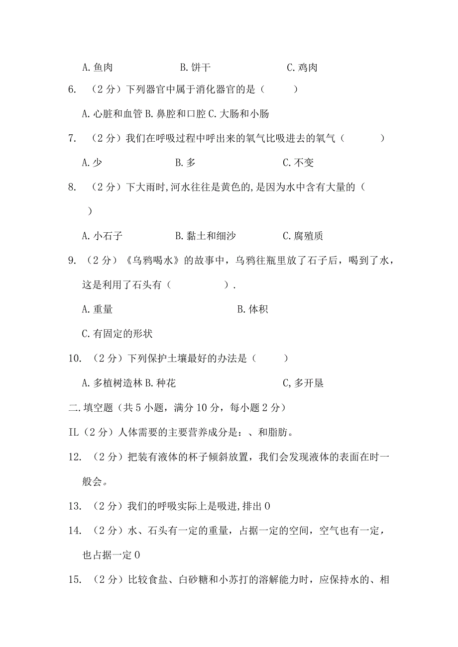 江苏省淮安市盱眙县2022-2023学年三年级上学期2月期末科学试题.docx_第3页