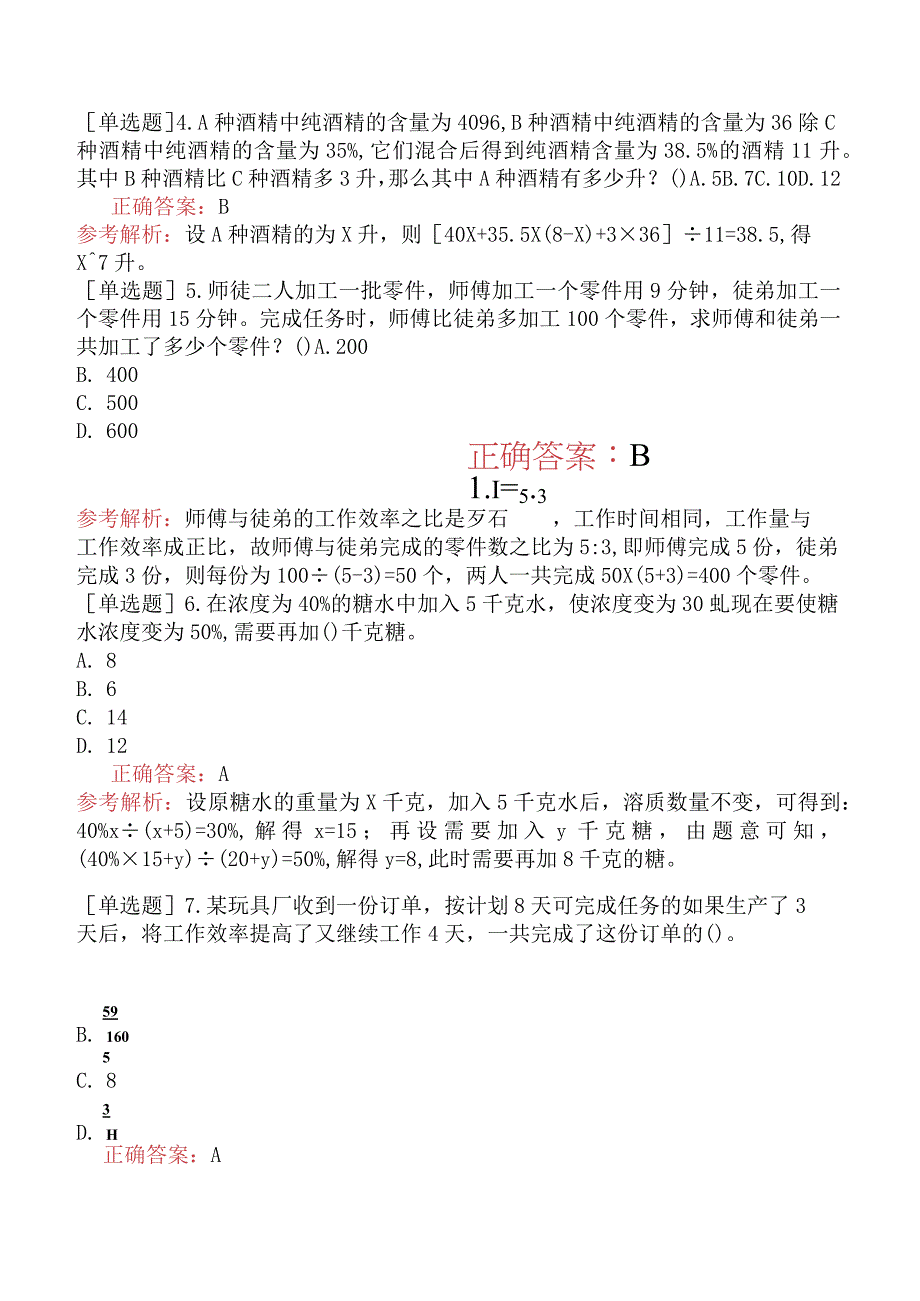 省考公务员-黑龙江-行政职业能力测验-第一章数量关系-第五节比例问题-.docx_第2页