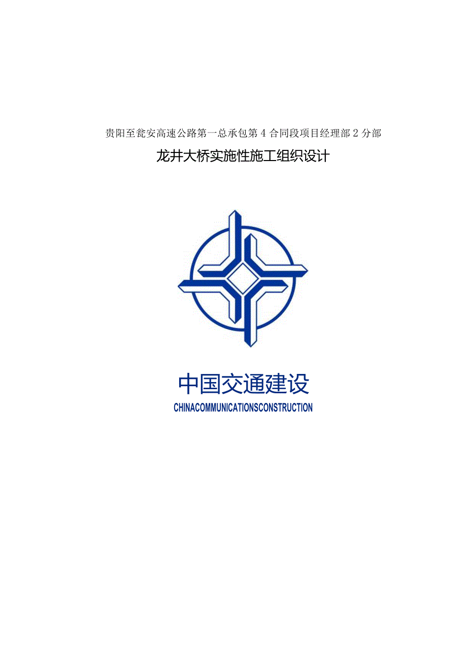 某大桥实施性施工组织设计(DOC77页).docx_第1页