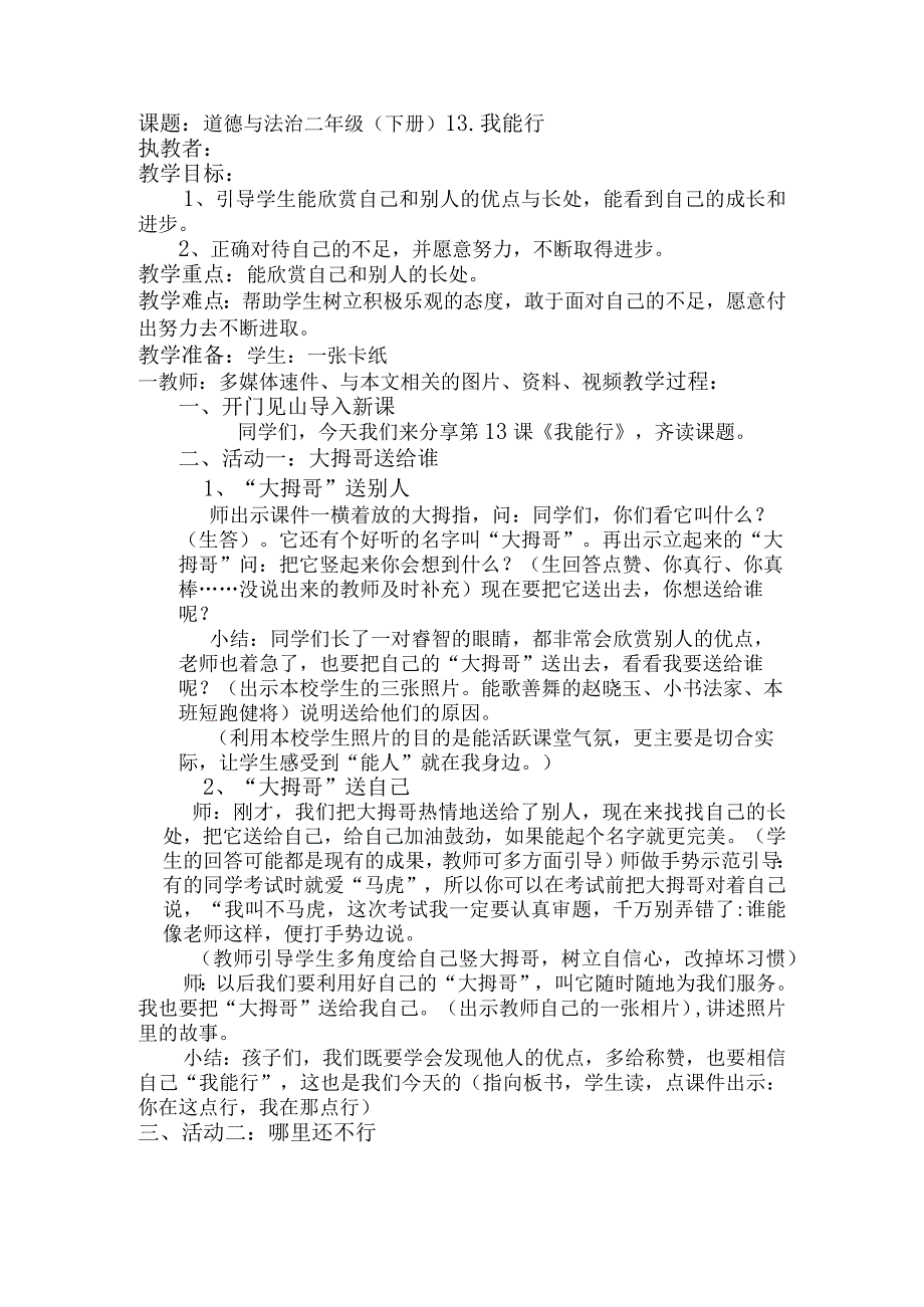 道德与法治《我能行》教学设计.docx_第1页