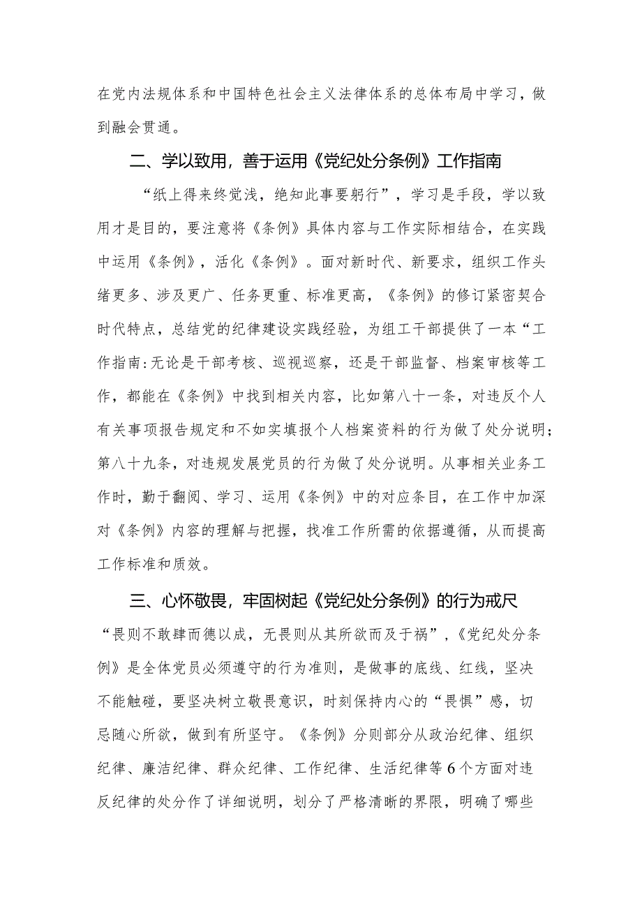 （11篇）2024《中国共产党纪律处分条例》专题学习研讨发言心得体会.docx_第2页