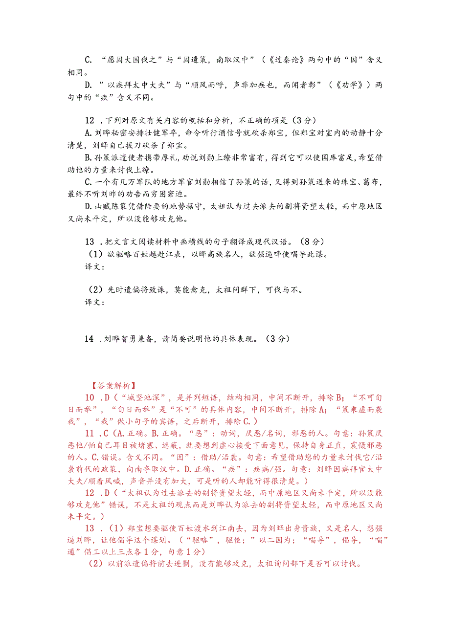 文言文阅读训练：《三国志-刘晔传》（附答案解析与译文）.docx_第2页