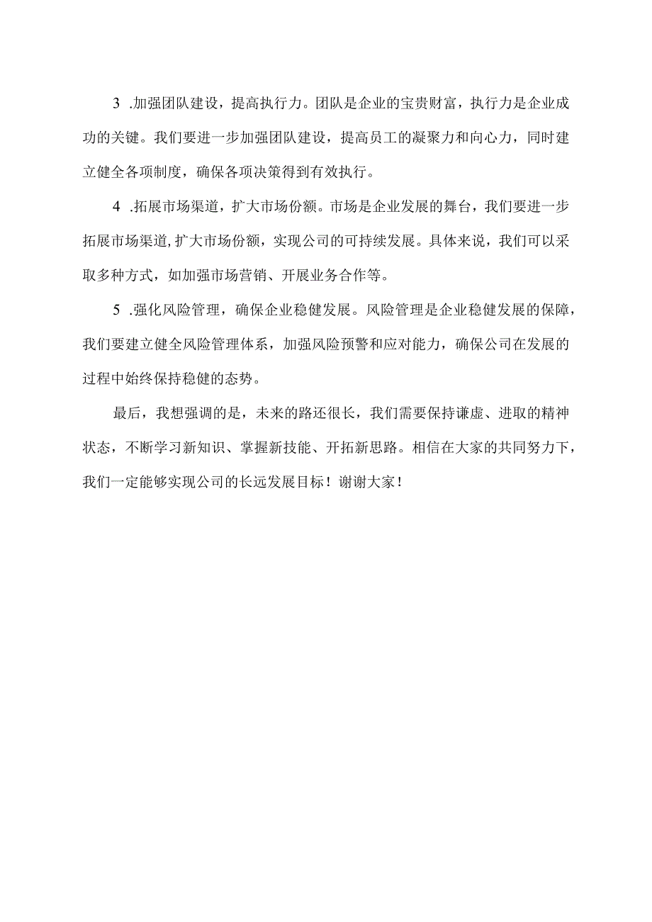 研讨公司工作报告发言.docx_第2页