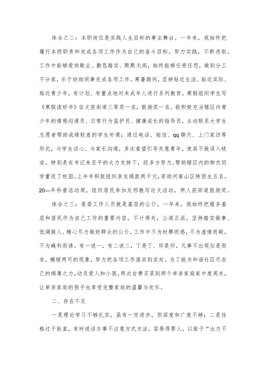 社区述职报告2024年范文5篇.docx_第2页