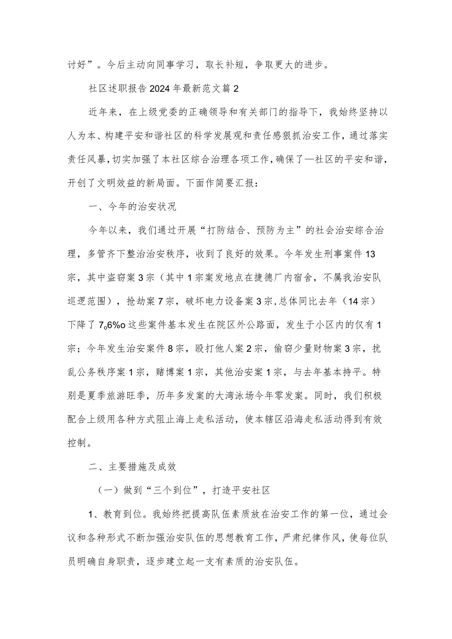 社区述职报告2024年范文5篇.docx_第3页