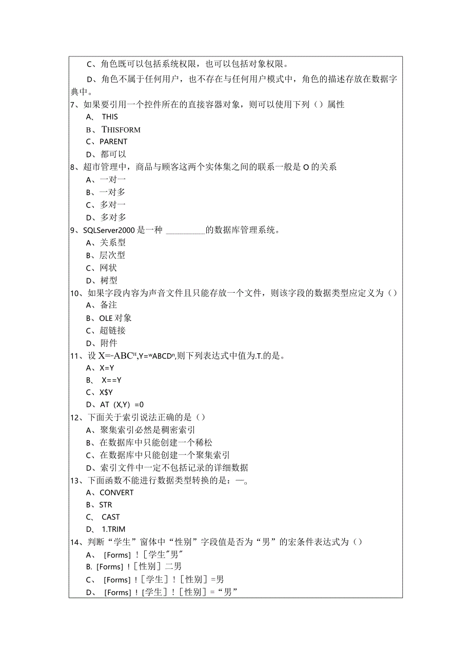 沈阳大学历年数据库基础期末及答案.docx_第2页