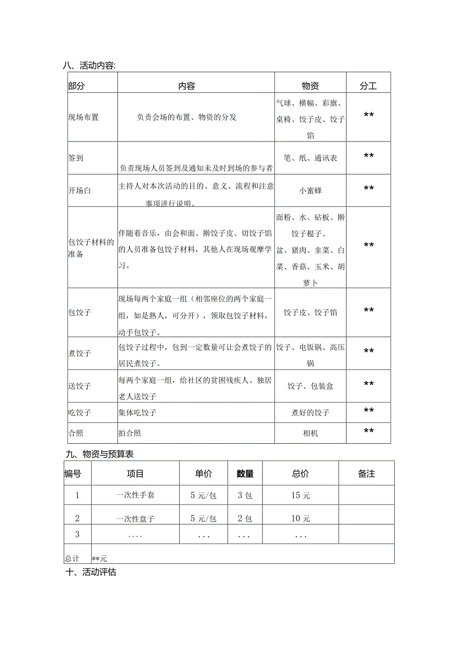 相聚冬至社区一家亲冬至活动方案.docx_第2页