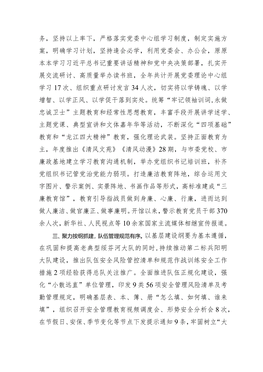 局机关2023-2024年度全面从严治党总结报告.docx_第2页