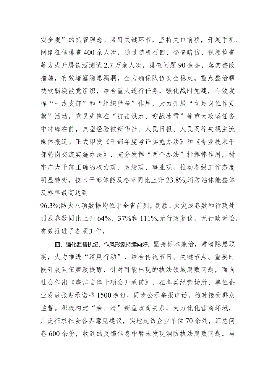 局机关2023-2024年度全面从严治党总结报告.docx_第3页