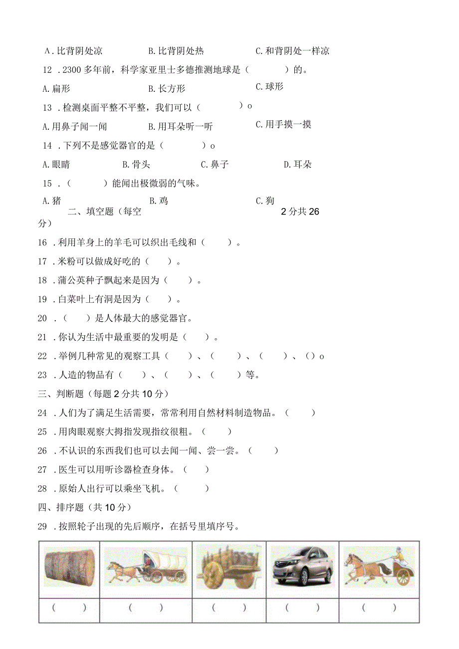 苏教版一年级上册科学期末测试卷（三）及答案.docx_第2页