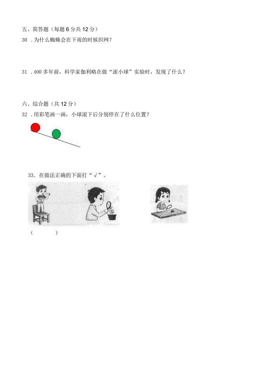 苏教版一年级上册科学期末测试卷（三）及答案.docx_第3页