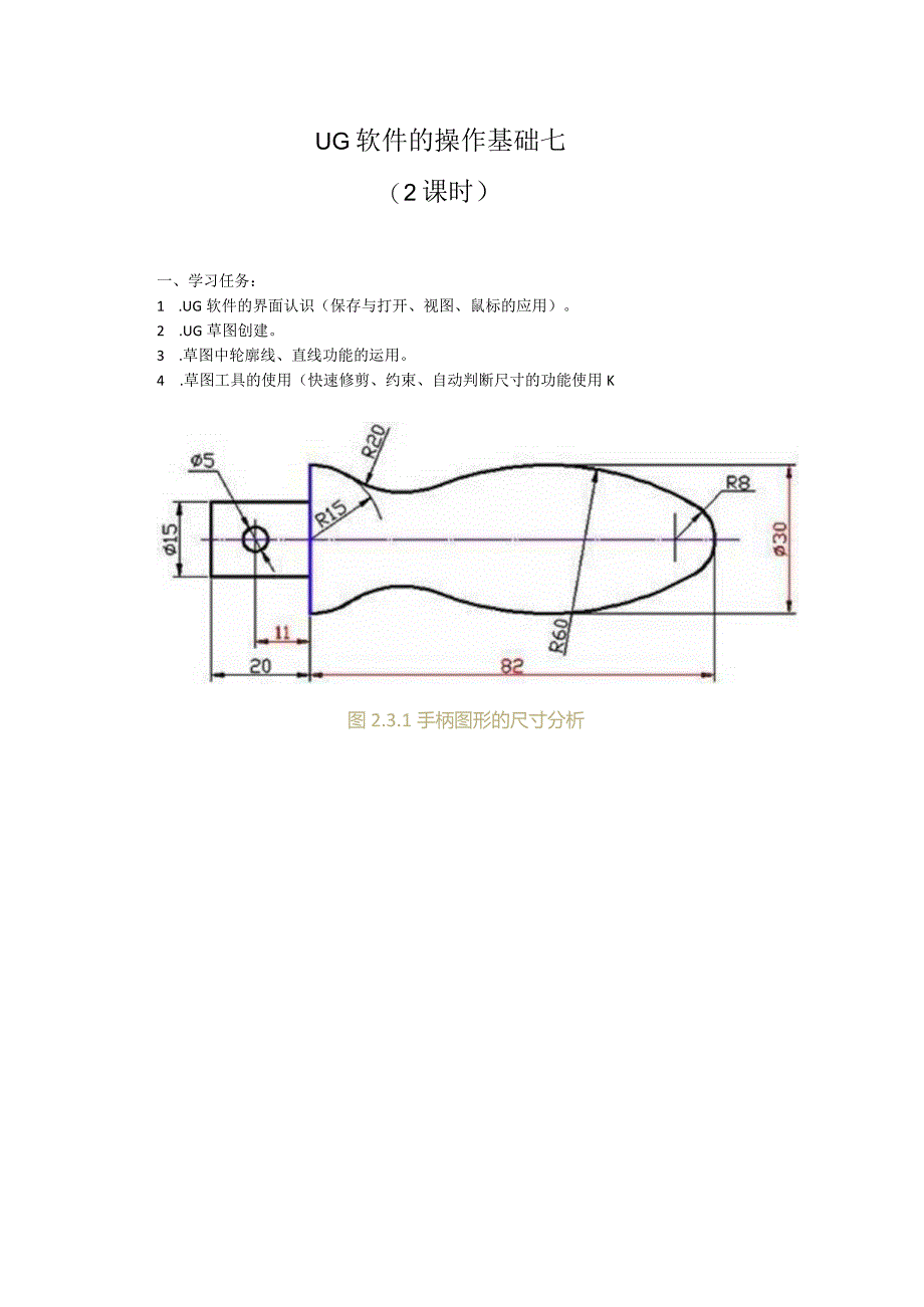 练习7UG软件的操作公开课教案教学设计课件资料.docx_第1页