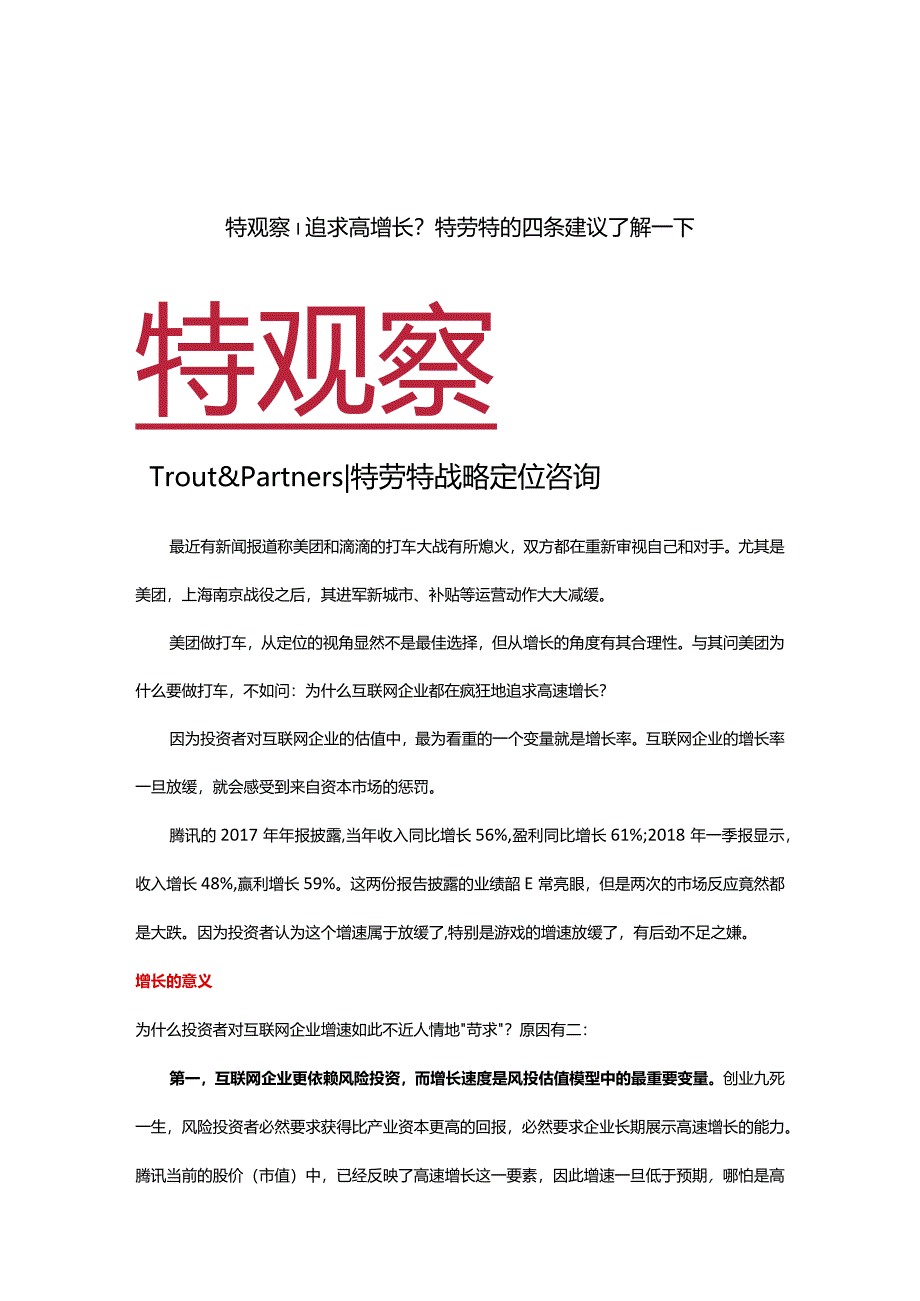 特观察追求高增长？特劳特的四条建议了解一下.docx_第1页