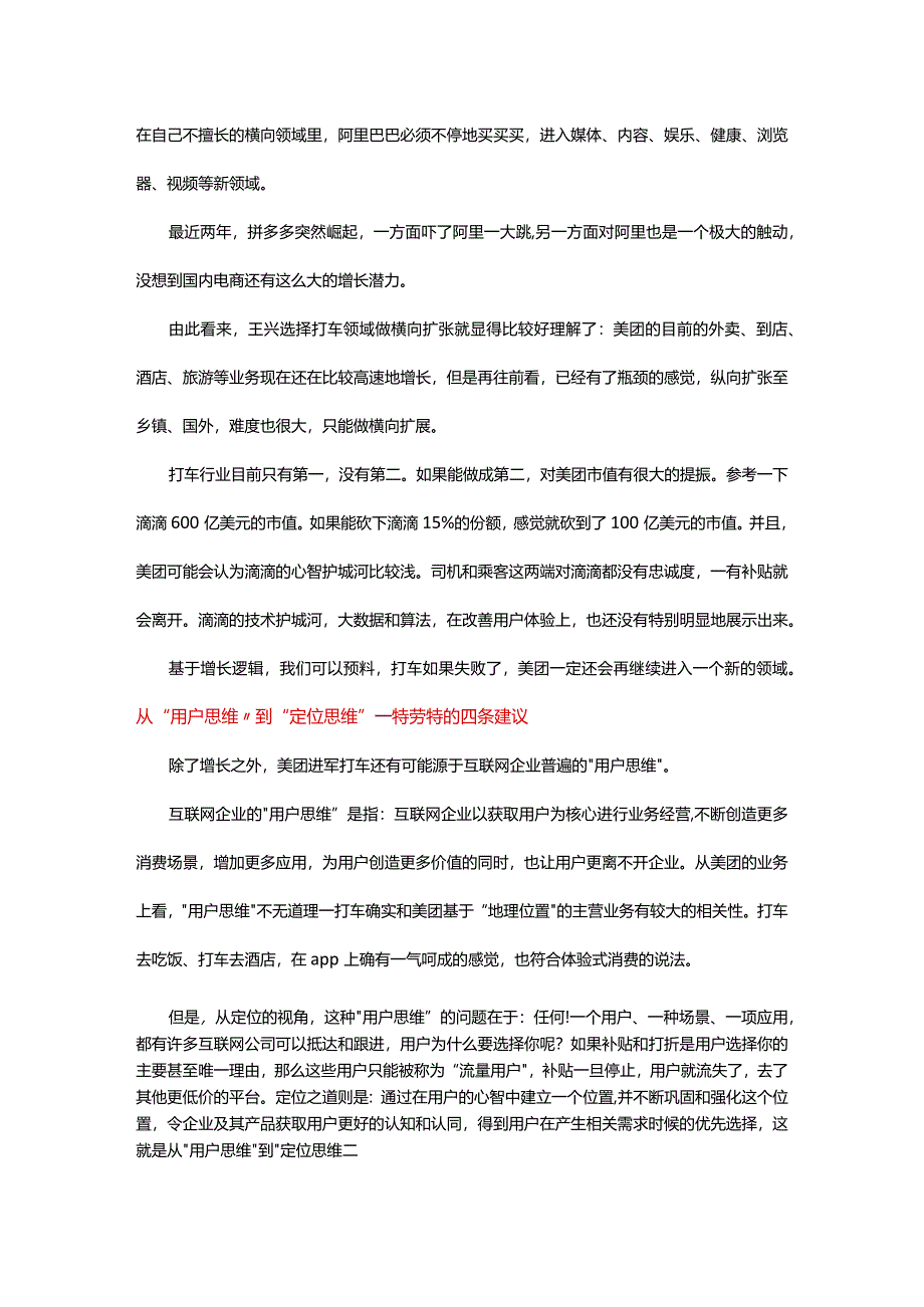 特观察追求高增长？特劳特的四条建议了解一下.docx_第3页