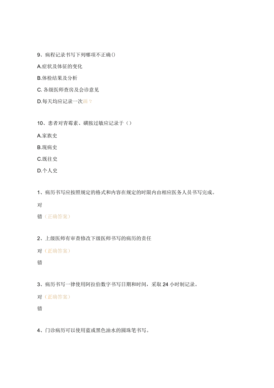 病历书写理论培训考核试题.docx_第3页