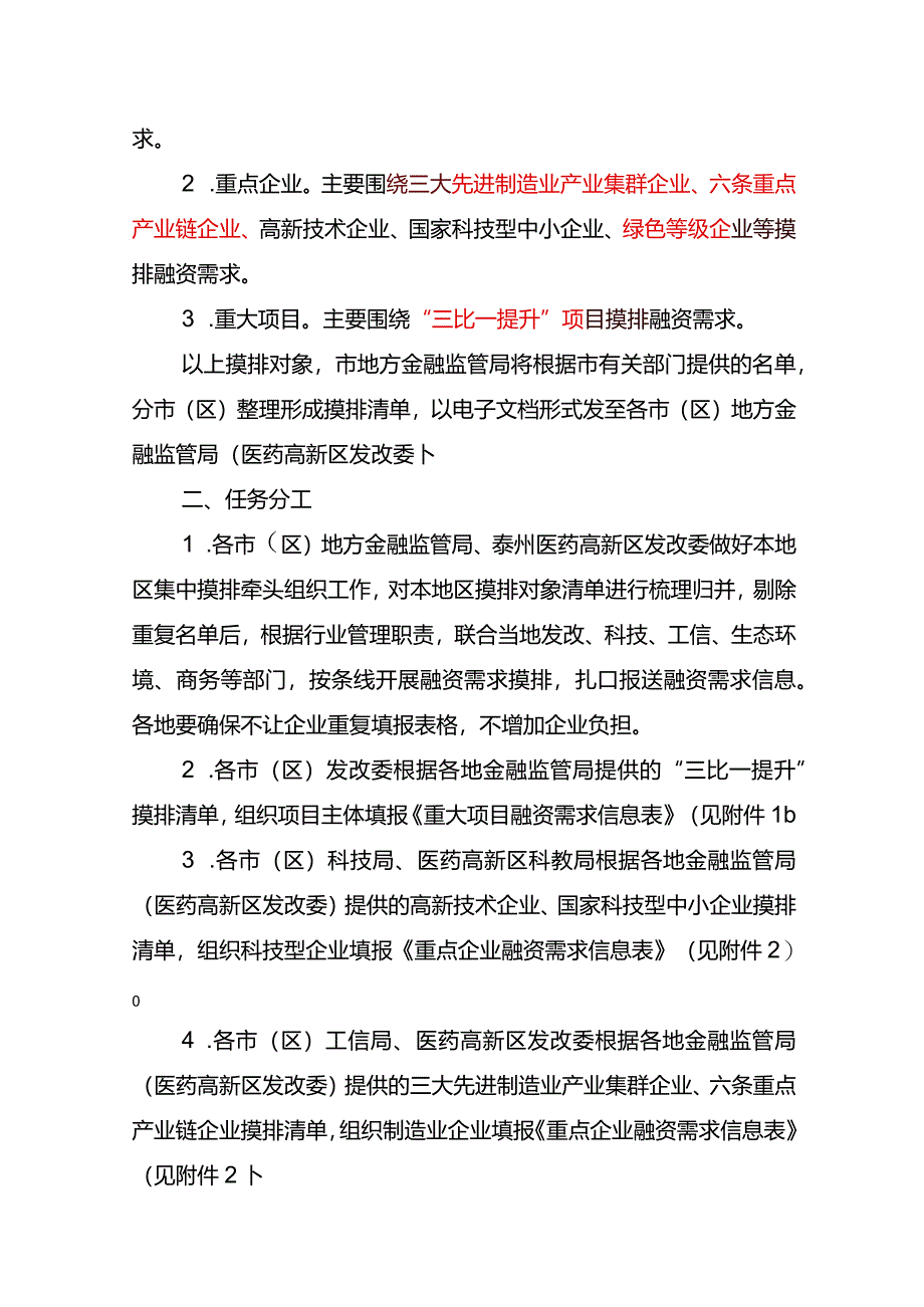 金融服务三走进摸排通知.docx_第2页