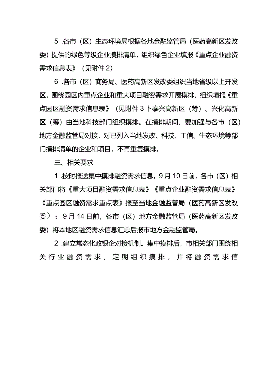 金融服务三走进摸排通知.docx_第3页