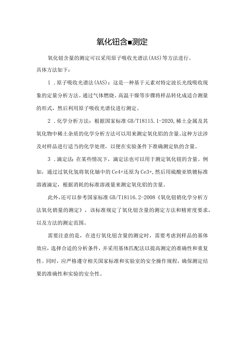 氧化钇含量测定.docx_第1页