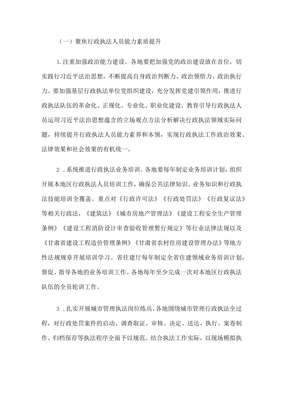 甘肃省住房城乡建设领域提升行政执法质量三年行动实施方案（2023-2025年）.docx_第2页