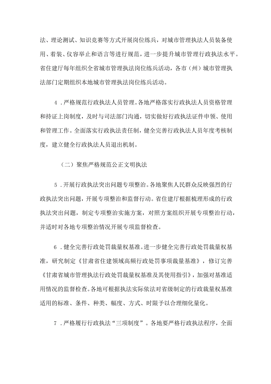 甘肃省住房城乡建设领域提升行政执法质量三年行动实施方案（2023-2025年）.docx_第3页