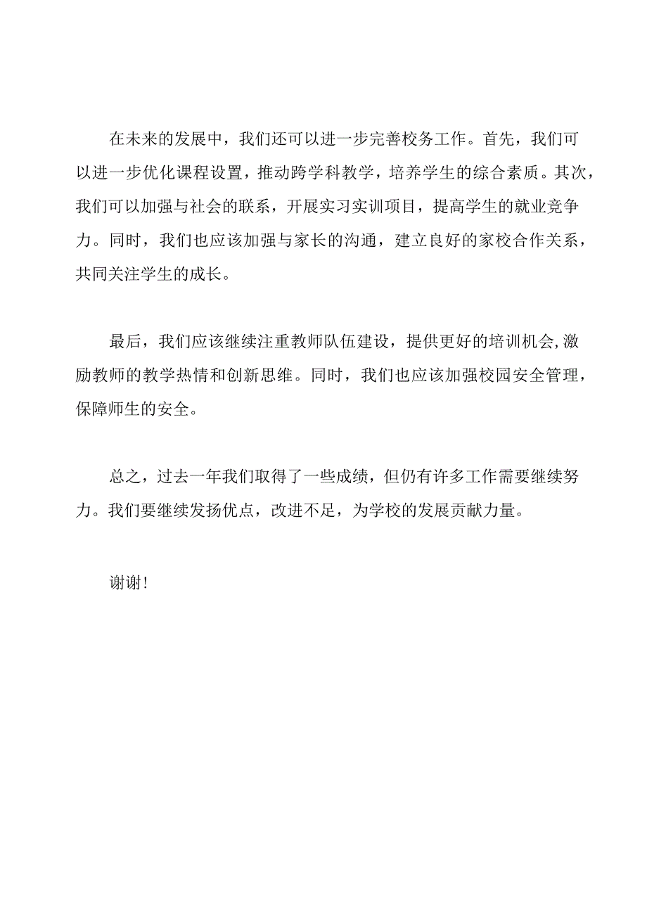 年度校务工作总结.docx_第2页