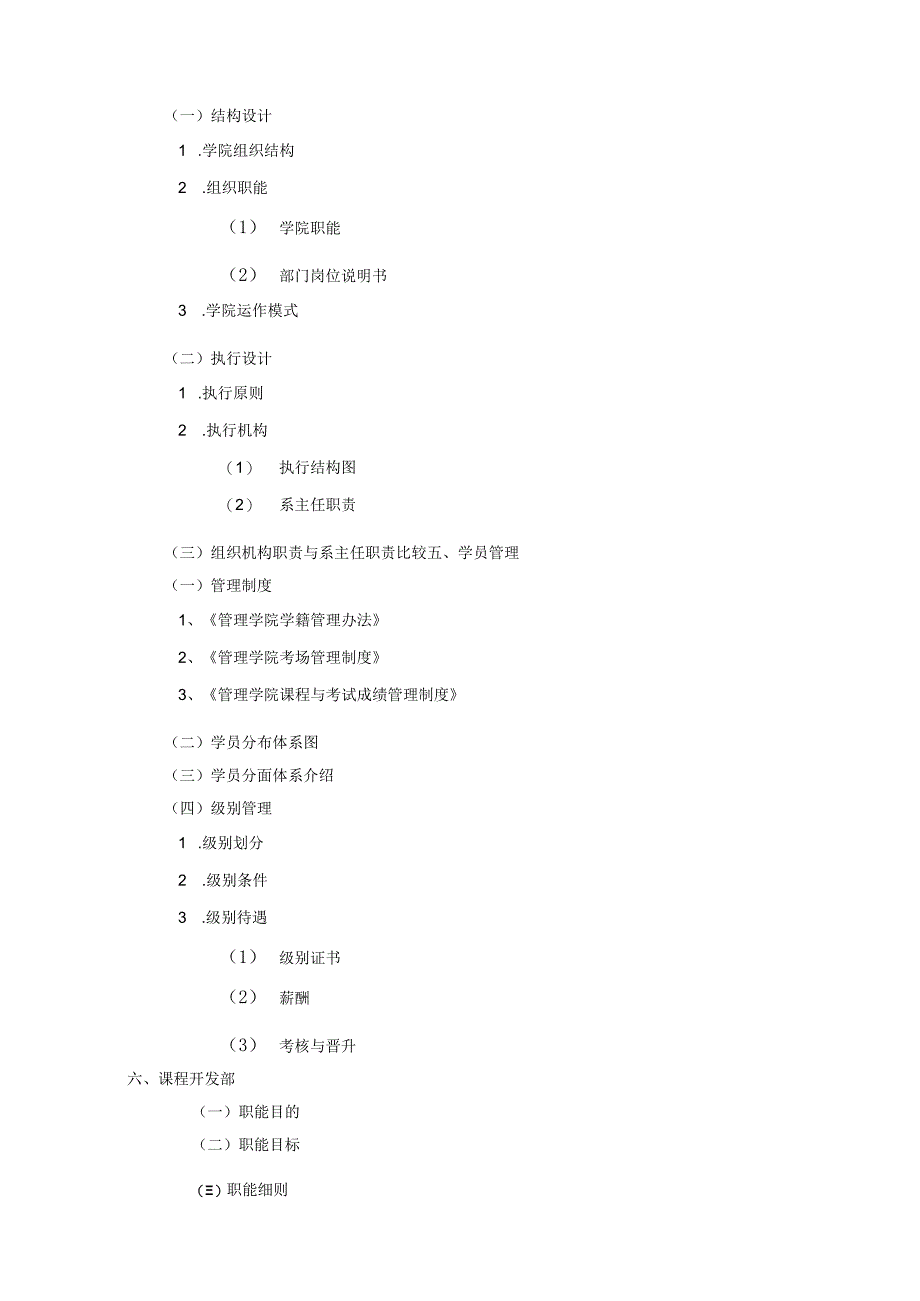 某家纺股份有限公司管理学院策划案.docx_第3页