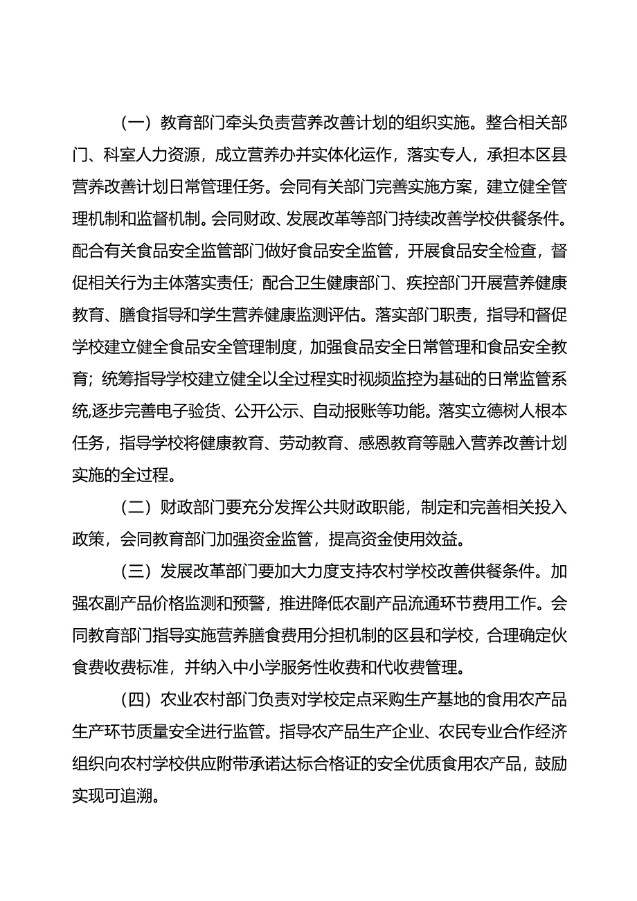 重庆市农村义务教育学生营养改善计划实施细则（征.docx_第3页