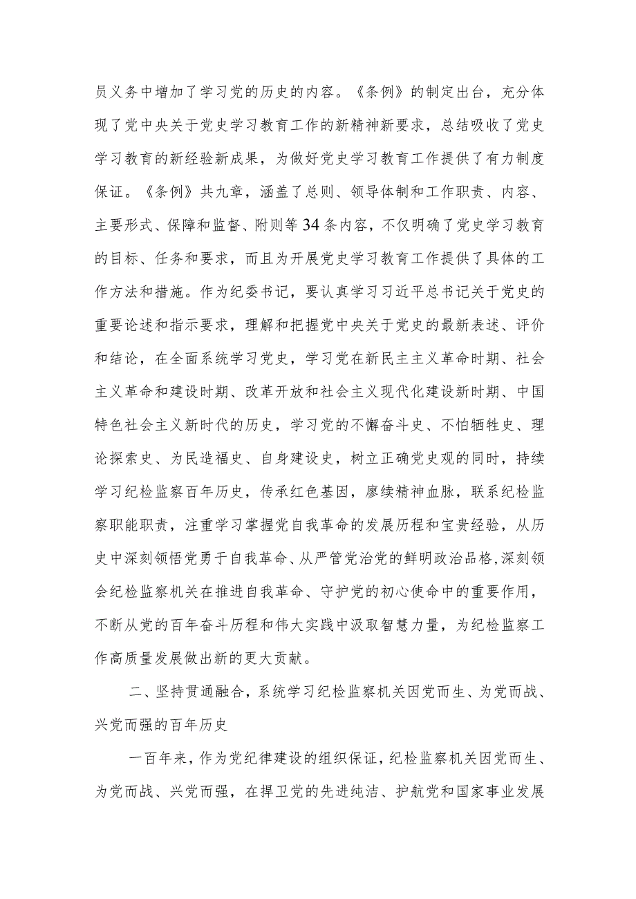 （15篇）2024学习《党史学习教育工作条例》心得体会研讨发言材料.docx_第2页