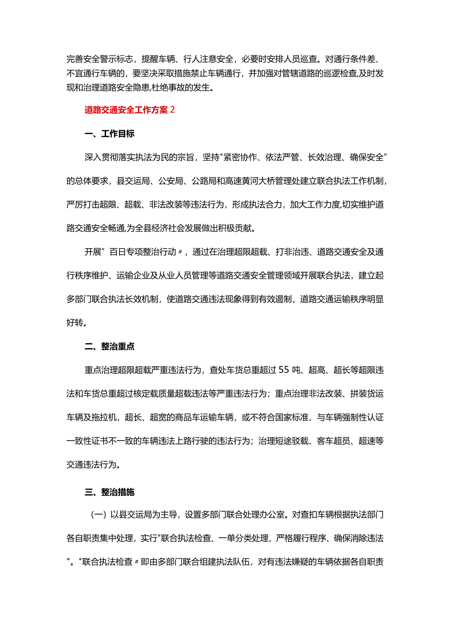 道路交通安全工作方案(6篇).docx_第3页